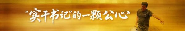 黄冈市委追授吴劲松 “全市优秀共产党员”称号