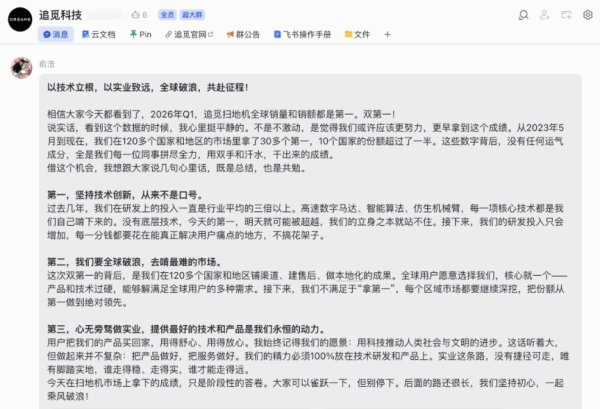 追觅创始人俞浩在公司内部发言：以技术立根，心无旁骛做实业