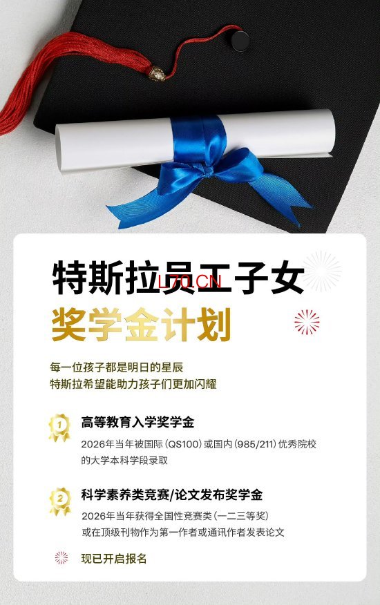 特斯拉中国为员工子女设奖学金：考上985、211最高奖5000元