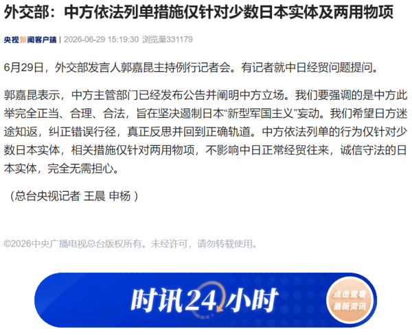 外交部回应中日经贸问题：中方依法列单措施仅针对少数日本实体及两用物项，诚信守法日本实体无需担心