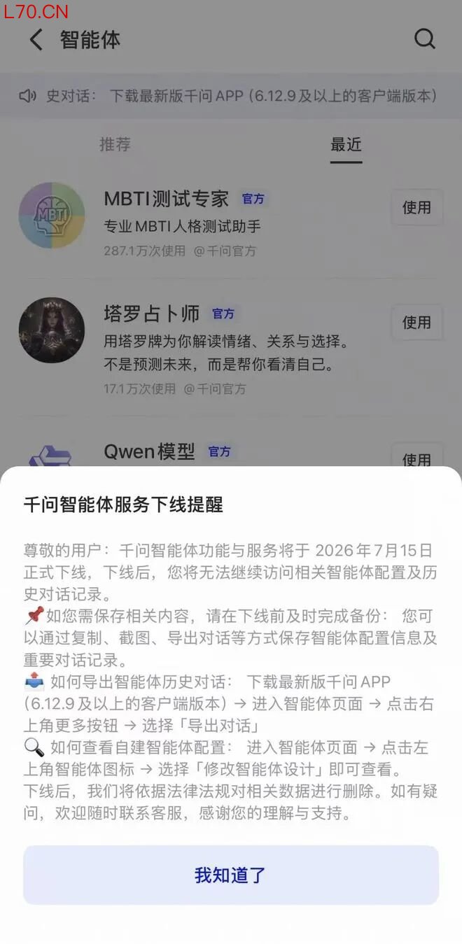 千问同样建议用户在下线前通过复制、截图、导出对话等方式保存重要内容。