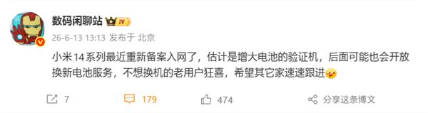 小米14全系电池升级服务即将上线！比原装容量更大