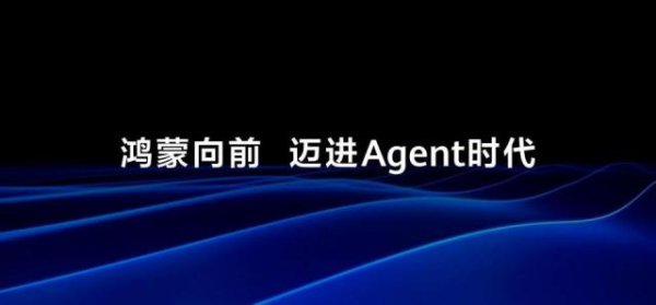 HarmonyOS 7，把鸿蒙带进 Agent 时代
