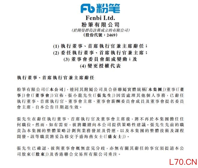 ▲粉笔公告截图