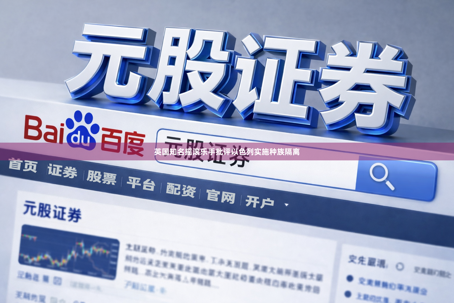 英国知名摇滚乐手批评以色列实施种族隔离