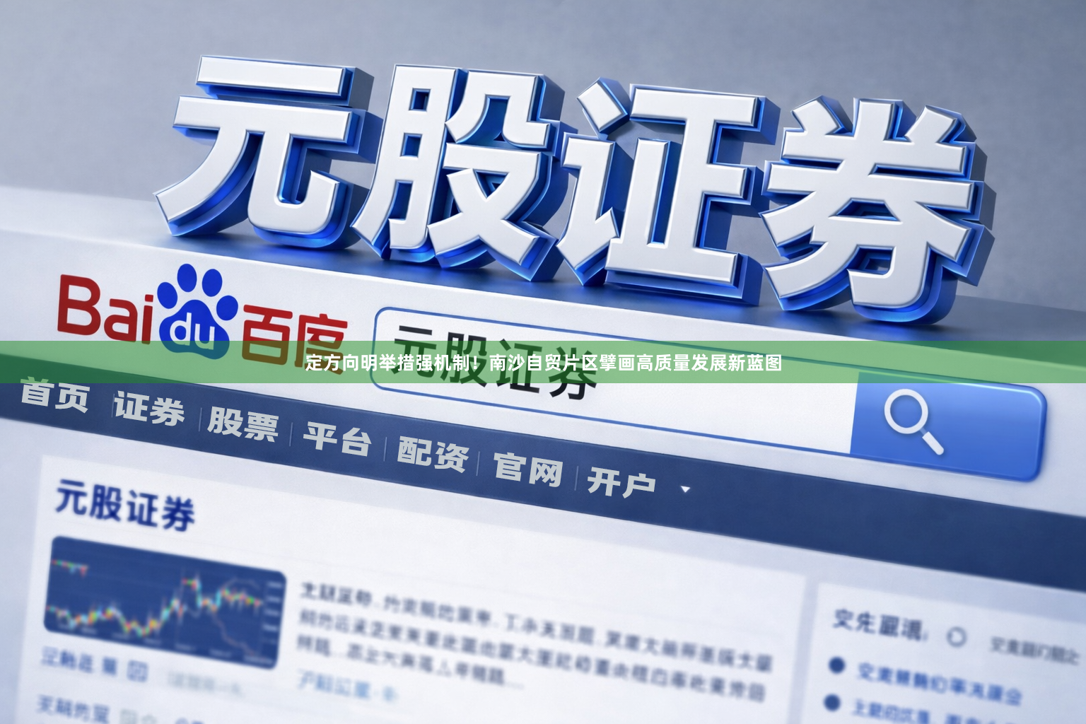 定方向明举措强机制！南沙自贸片区擘画高质量发展新蓝图
