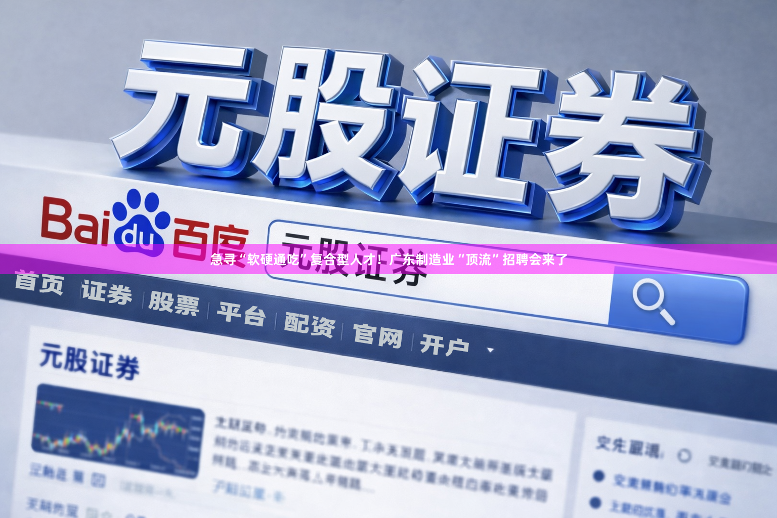 急寻“软硬通吃”复合型人才！广东制造业“顶流”招聘会来了