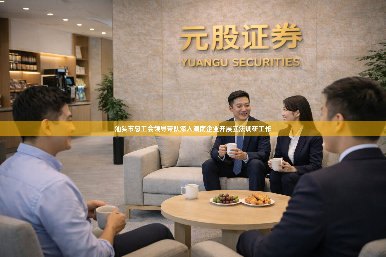 汕头市总工会领导带队深入潮南企业开展立法调研工作
