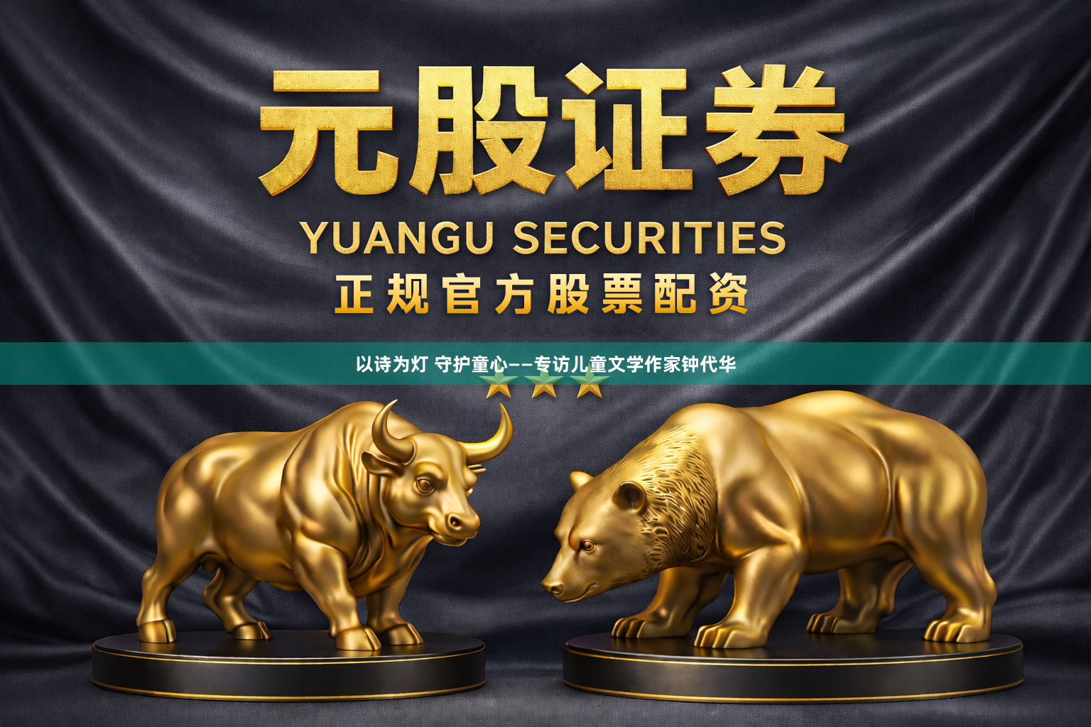 以诗为灯 守护童心——专访儿童文学作家钟代华