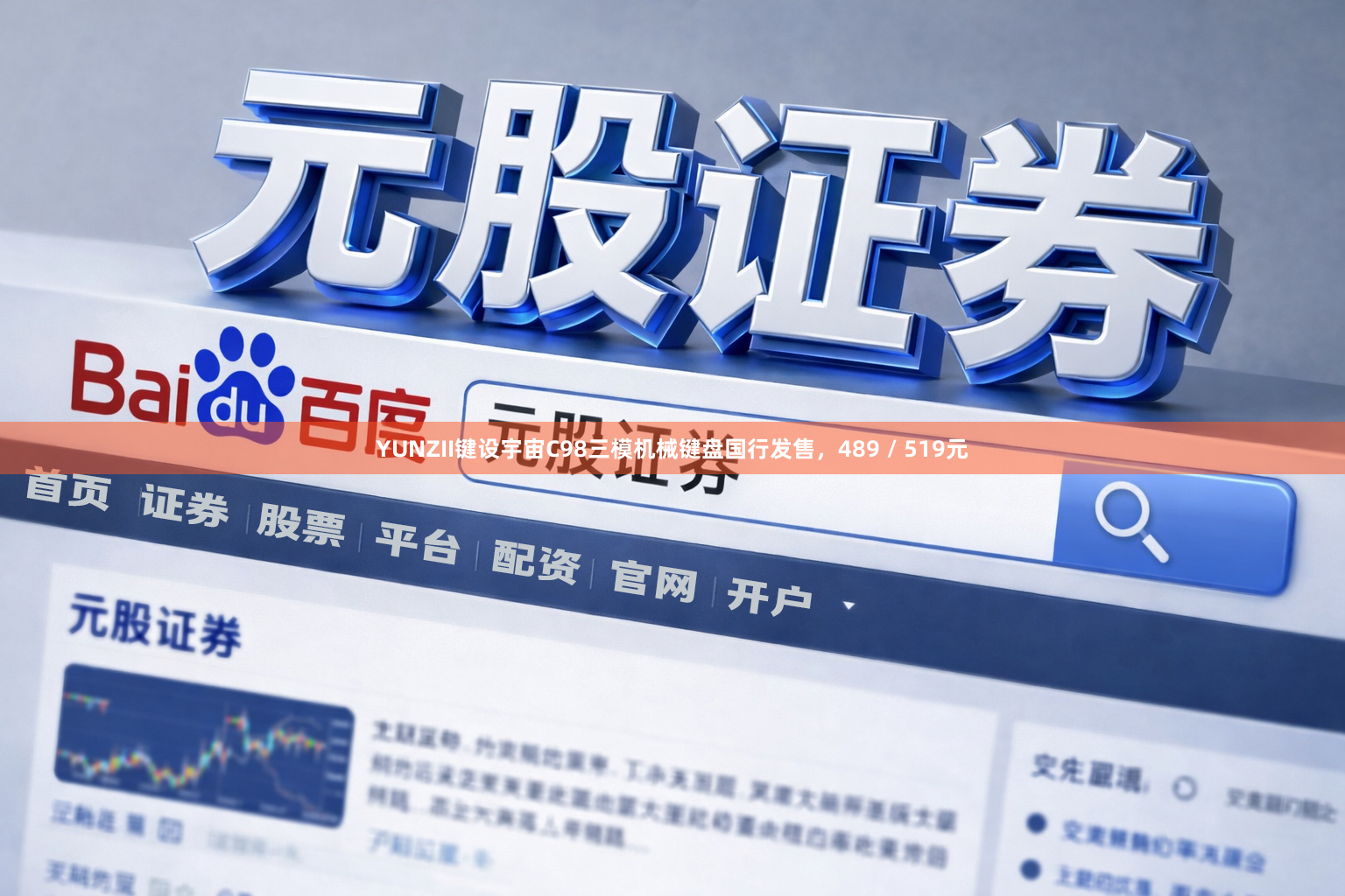 YUNZII键设宇宙C98三模机械键盘国行发售，489 / 519元