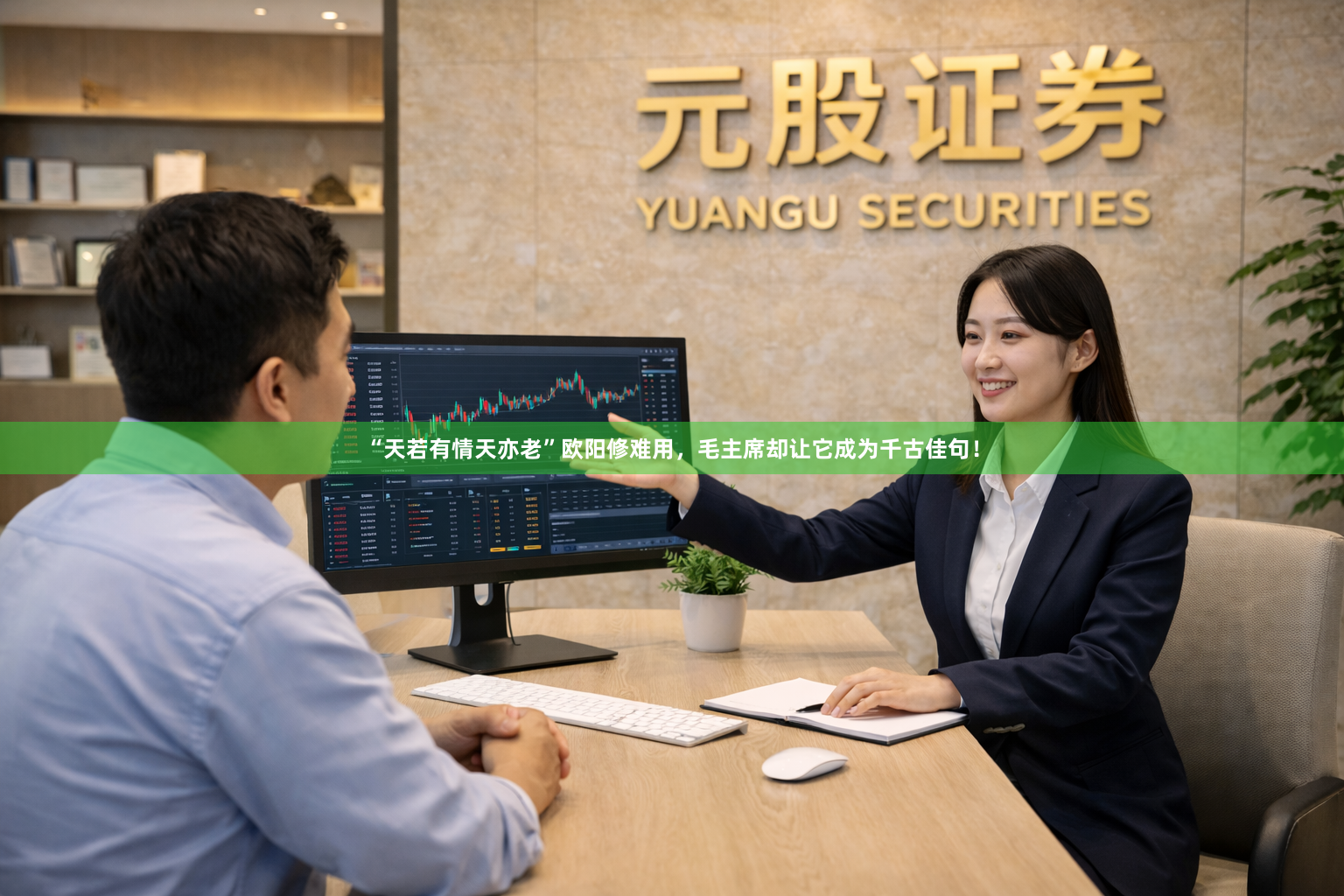 “天若有情天亦老”欧阳修难用，毛主席却让它成为千古佳句！