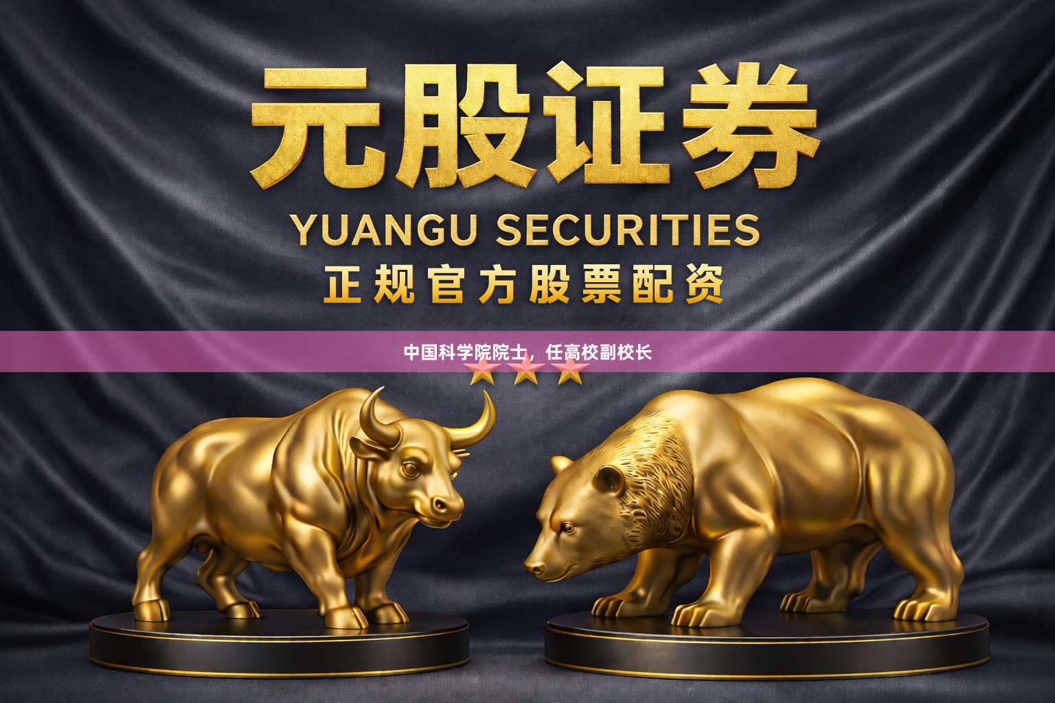 中国科学院院士,任高校副校长