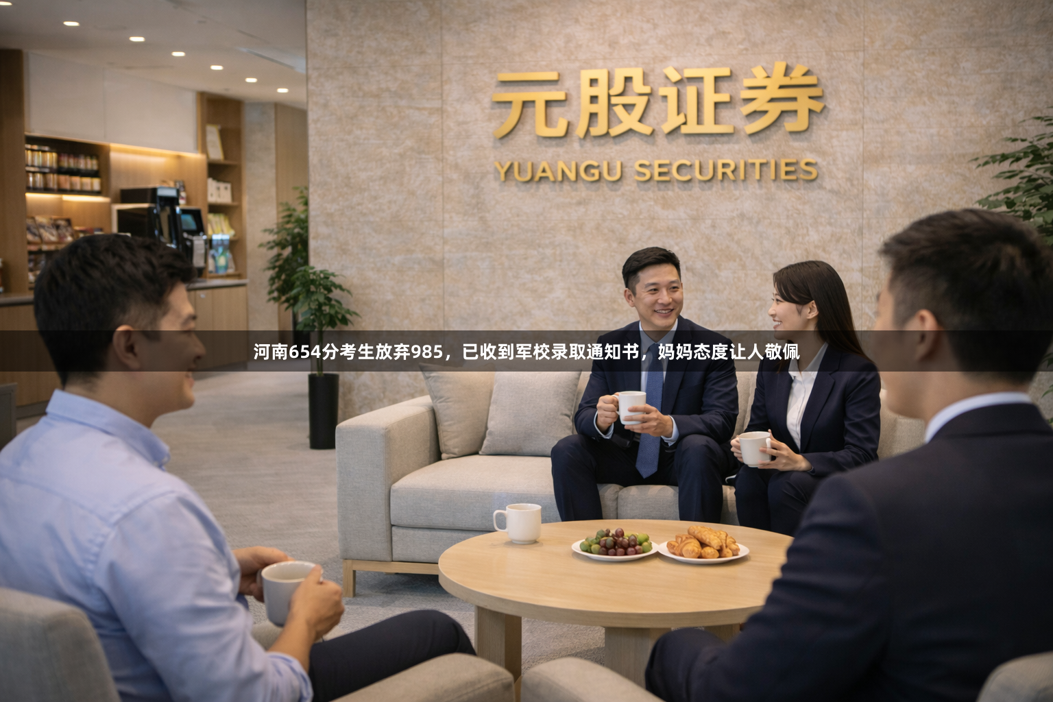 河南654分考生放弃985，已收到军校录取通知书，妈妈态度让人敬佩