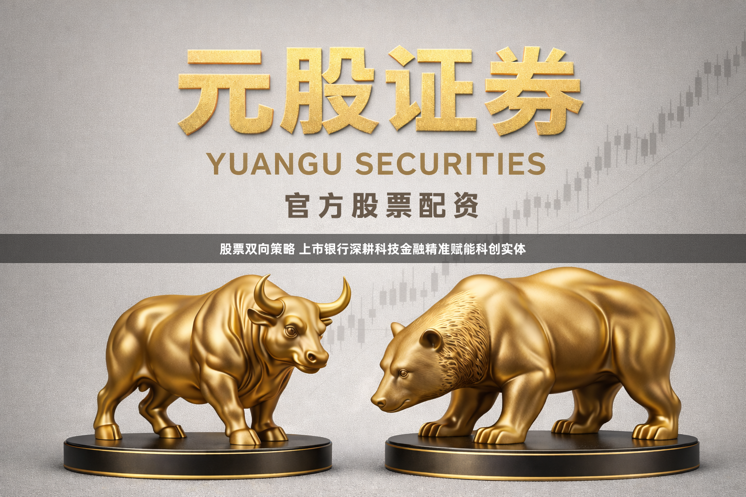 股票双向策略 上市银行深耕科技金融精准赋能科创实体
