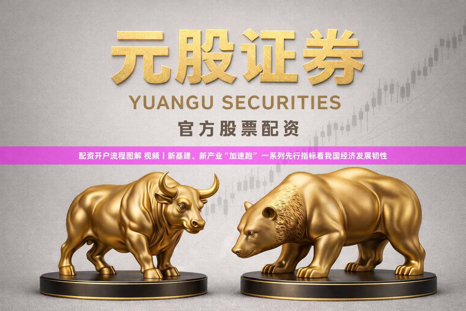 配资开户流程图解 视频丨新基建、新产业“加速跑” 一系列先行指标看我国经济发展韧性