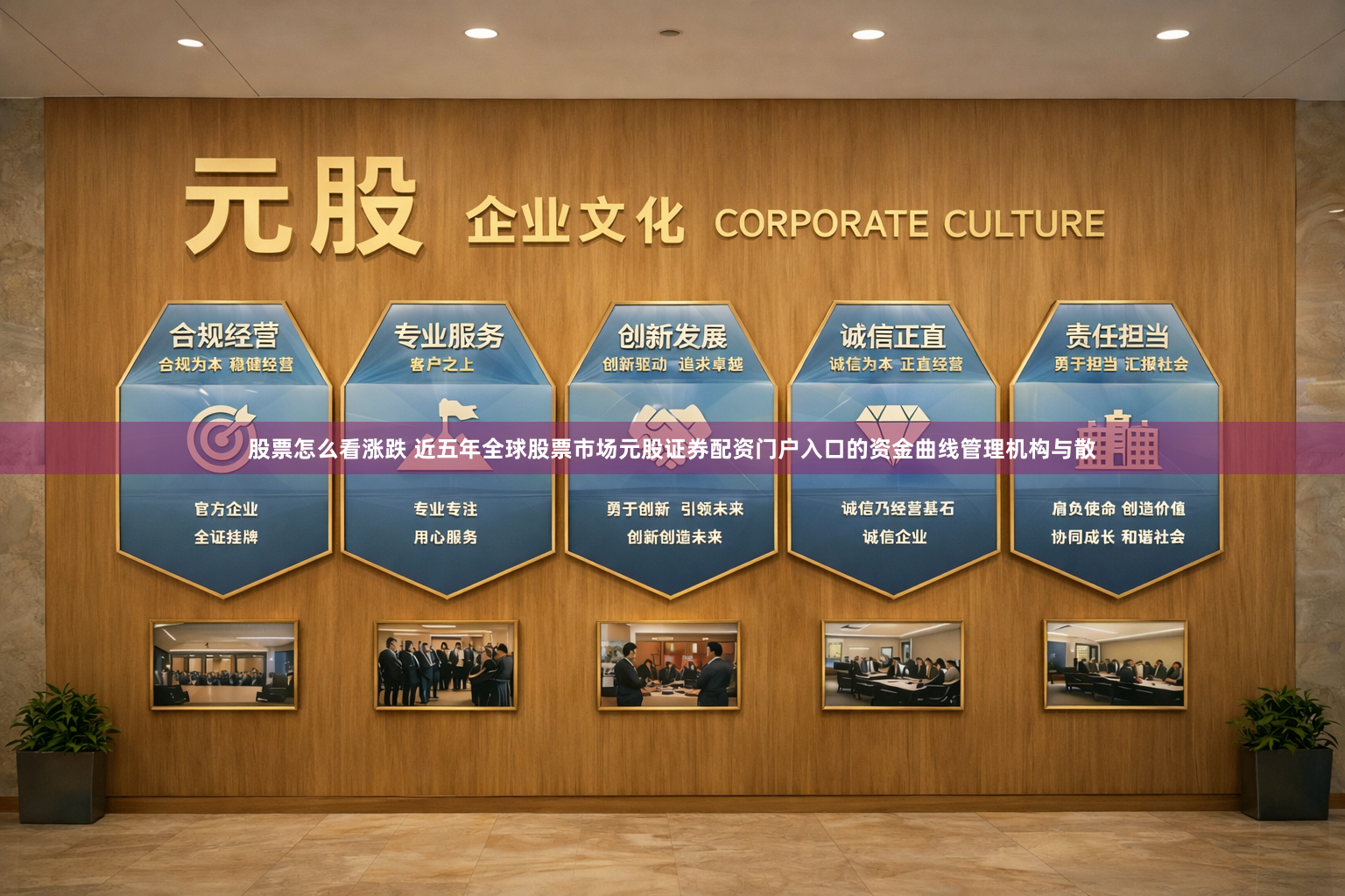 股票怎么看涨跌 近五年全球股票市场元股证券配资门户入口的资金曲线管理机构与散