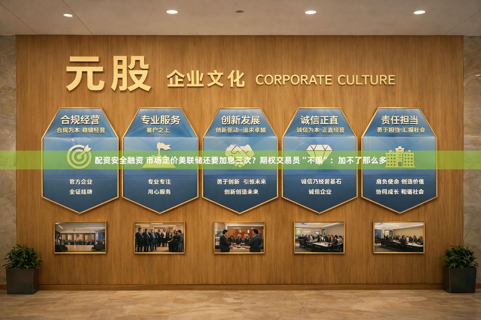 配资安全融资 市场定价美联储还要加息三次？期权交易员“不服”：加不了那么多