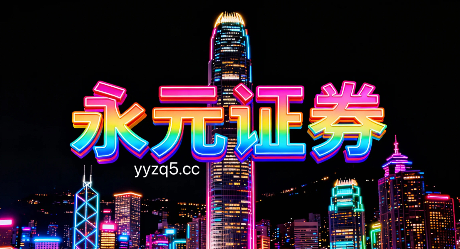 当下周期跨境资金流市场配资炒股的黑天鹅防御预案以稳健收益为目